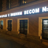 Салон красоты Клиника № 1 по борьбе с лишним весом в Санкт-Петербурге