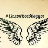 Салон красоты Vse Zvёzdы в Москве
