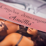 Салон красоты АлиТа в Москве