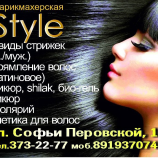 Салон красоты Style в Екатеринбурге