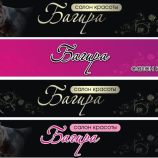 Салон красоты Багира в Уфе