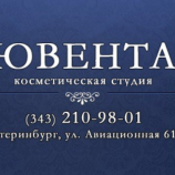 Салон красоты Ювента в Екатеринбурге