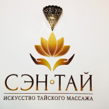 Салон красоты СЭН ТАЙ в Москве