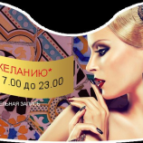 Салон красоты Гауди в Москве