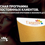 Салон красоты Галатея в Москве