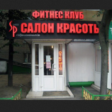 Салон красоты Союз профессионалов в Москве