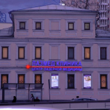 Салон красоты Лазмед клиника в Москве