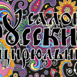 Студия красоты Русский Цирюльник в Санкт-Петербурге