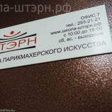 Салон красоты ШТЭРН в Екатеринбурге