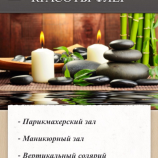 Салон красоты Флёр в Москве