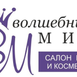 Салон красоты Волшебный мир в Москве