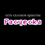 Салон красоты Расческа в Москве