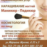 Студия красоты Манго в Санкт-Петербурге