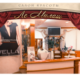 Салон красоты Ле Милаш в Москве