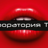 Салон красоты Лаборатория Тату в Подольске